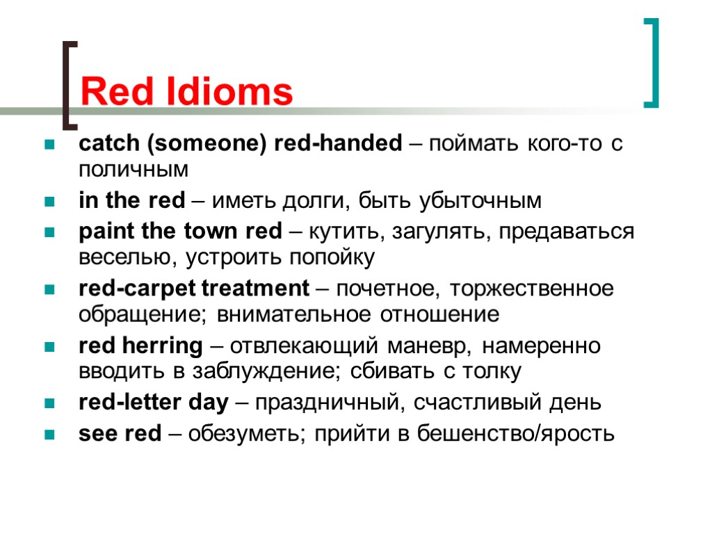 Red Idioms catch (someone) red-handed – поймать кого-то с поличным in the red –